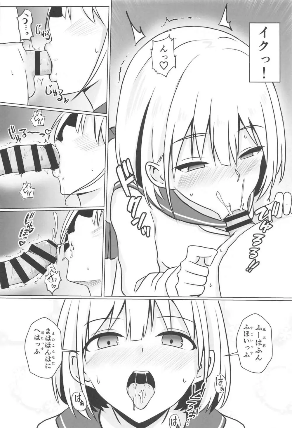 あさひお姉ちゃんとエッチしちゃう本 Page.11