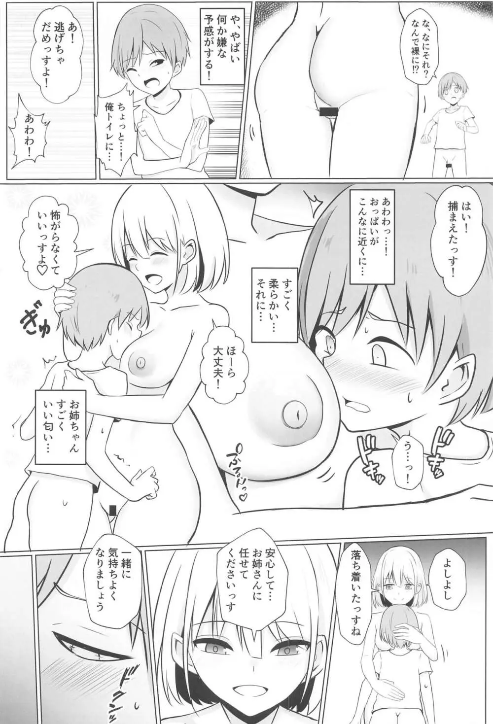 あさひお姉ちゃんとエッチしちゃう本 Page.13