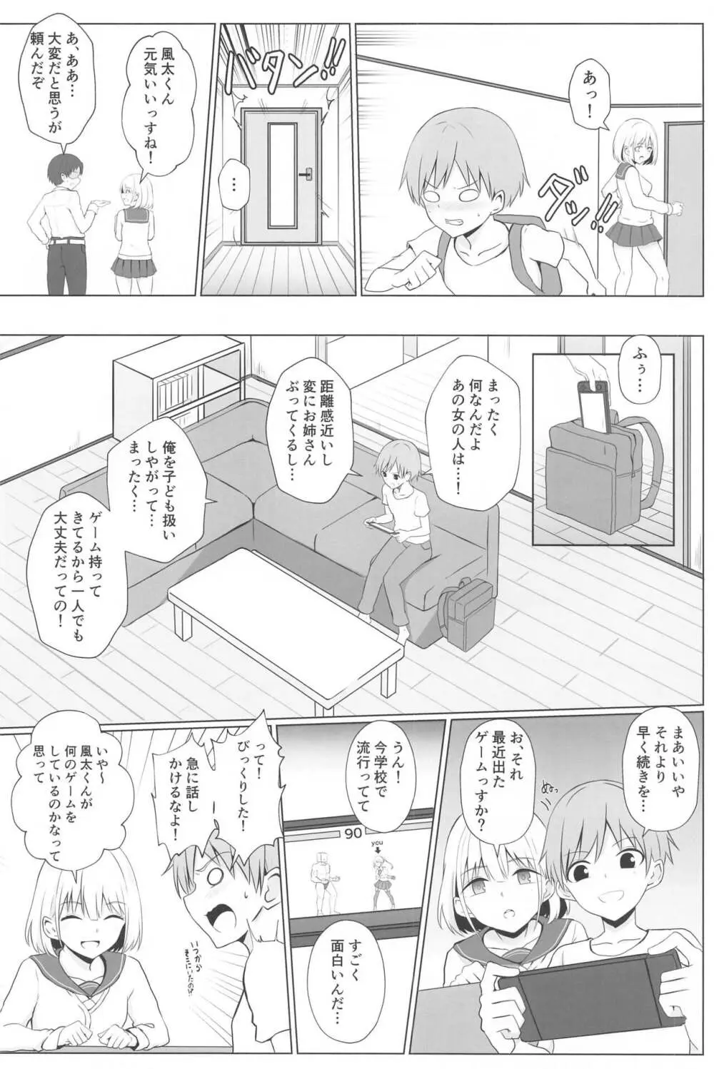 あさひお姉ちゃんとエッチしちゃう本 Page.3