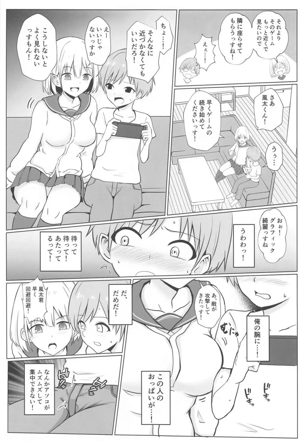 あさひお姉ちゃんとエッチしちゃう本 Page.4