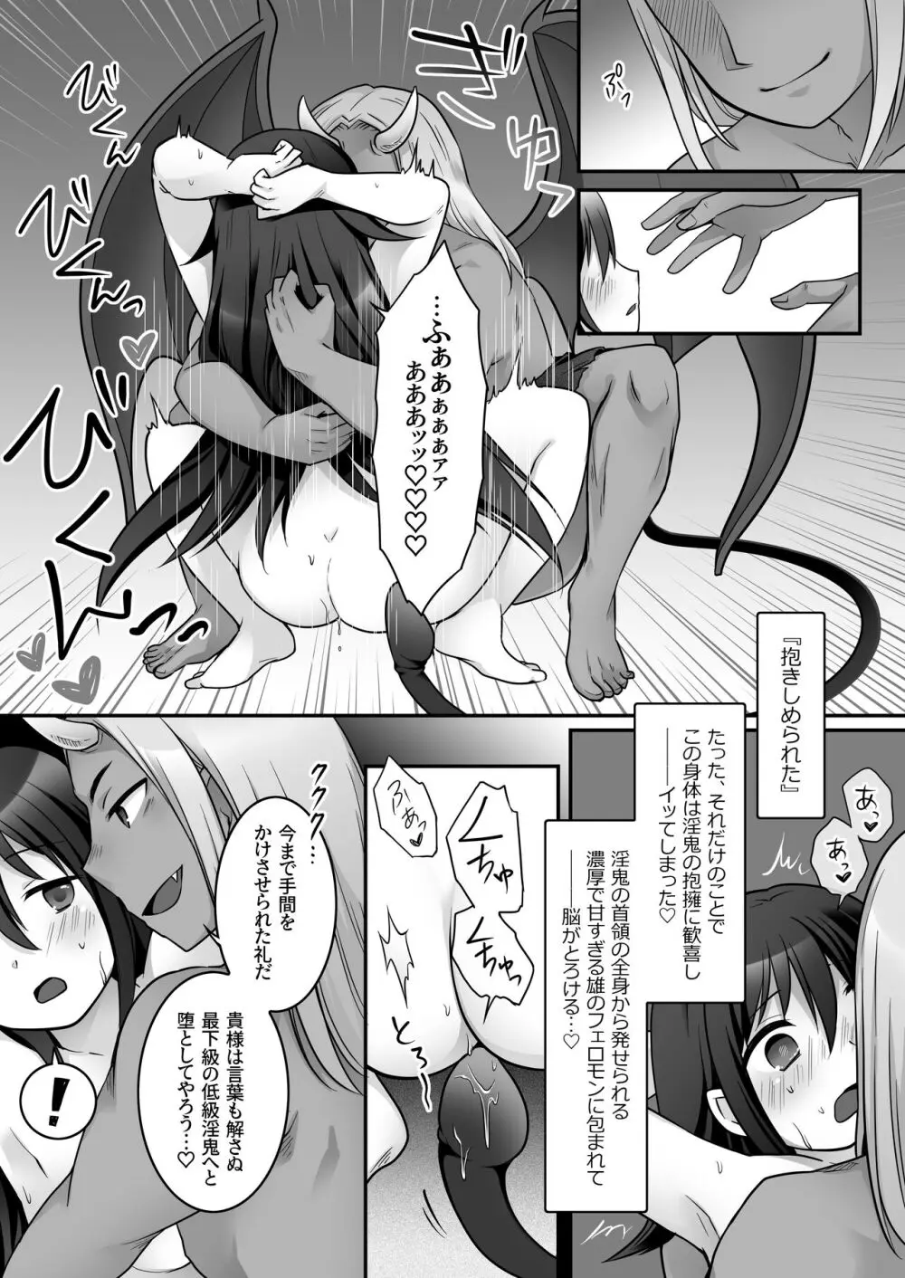 エリート最強退魔師くんがTSして淫鬼様に魅了らぶらぶSEXしちゃうお話! Page.13