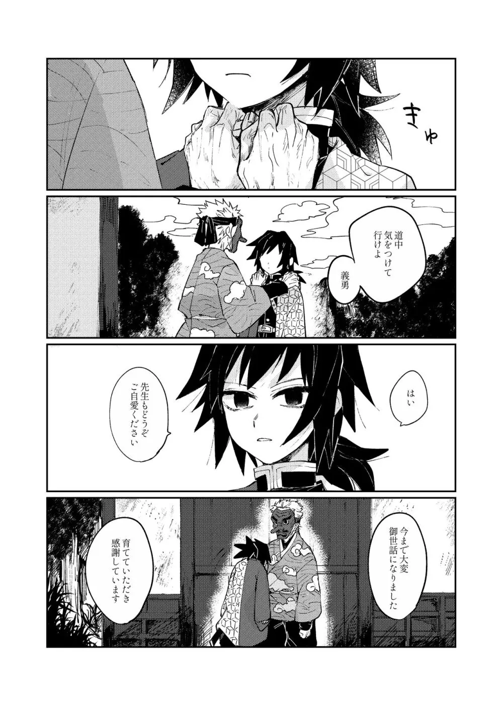 八重なる歳月 Page.11