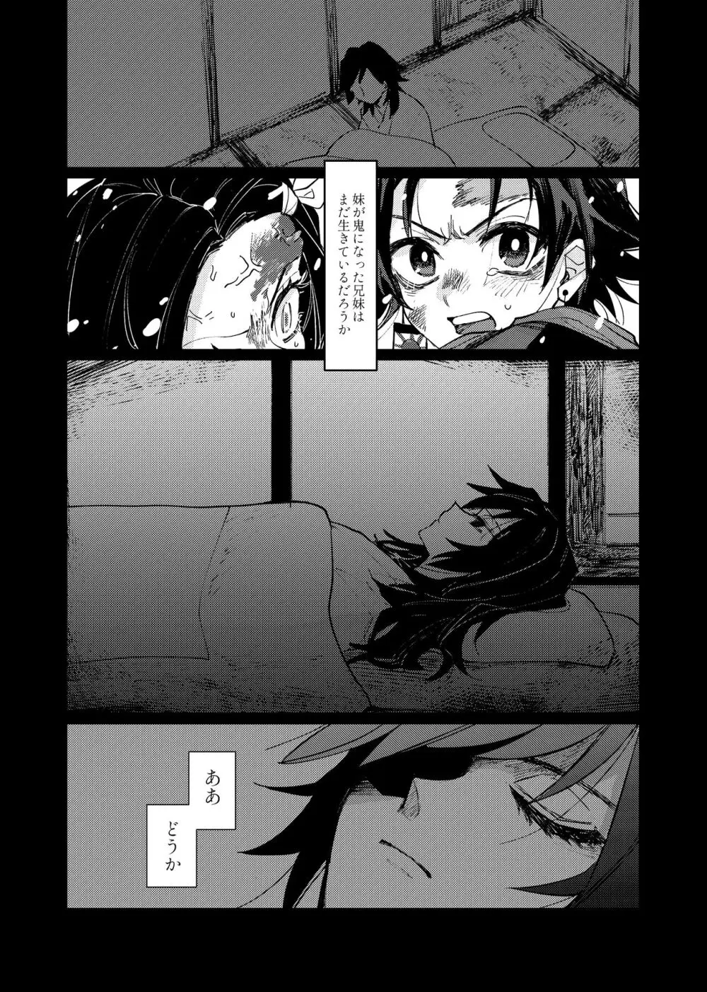 八重なる歳月 Page.14