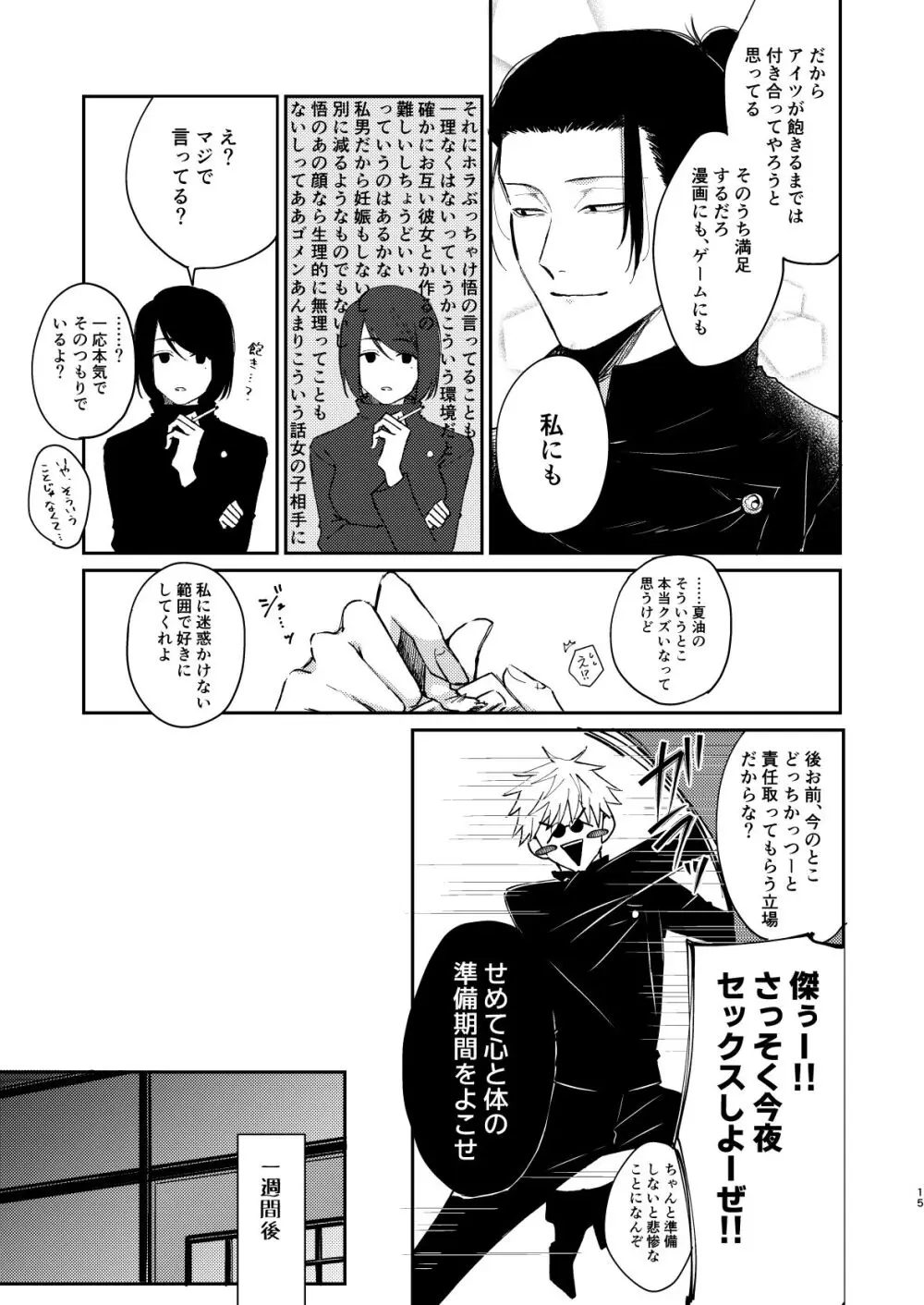 夜だってオマエとシたい Page.14