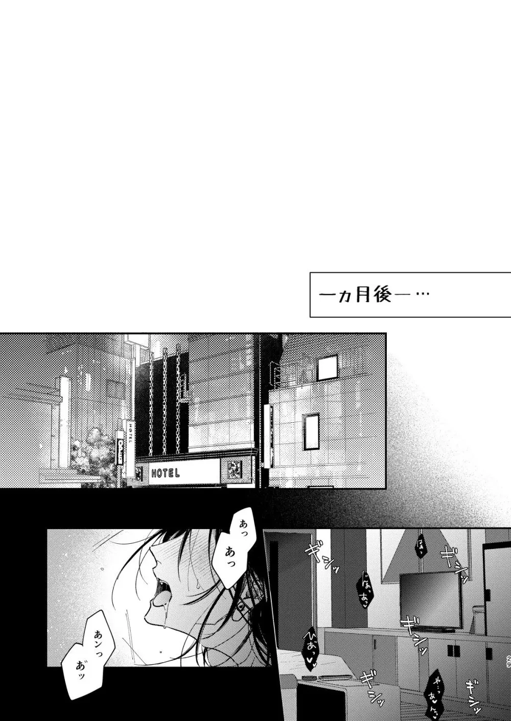 夜だってオマエとシたい Page.28