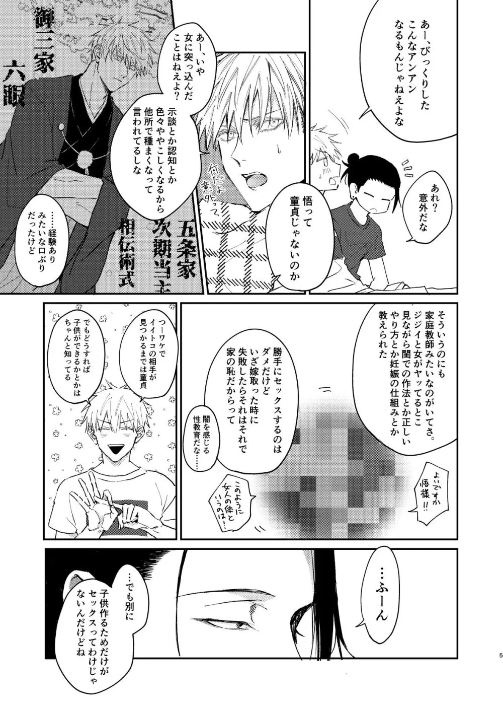 夜だってオマエとシたい Page.4