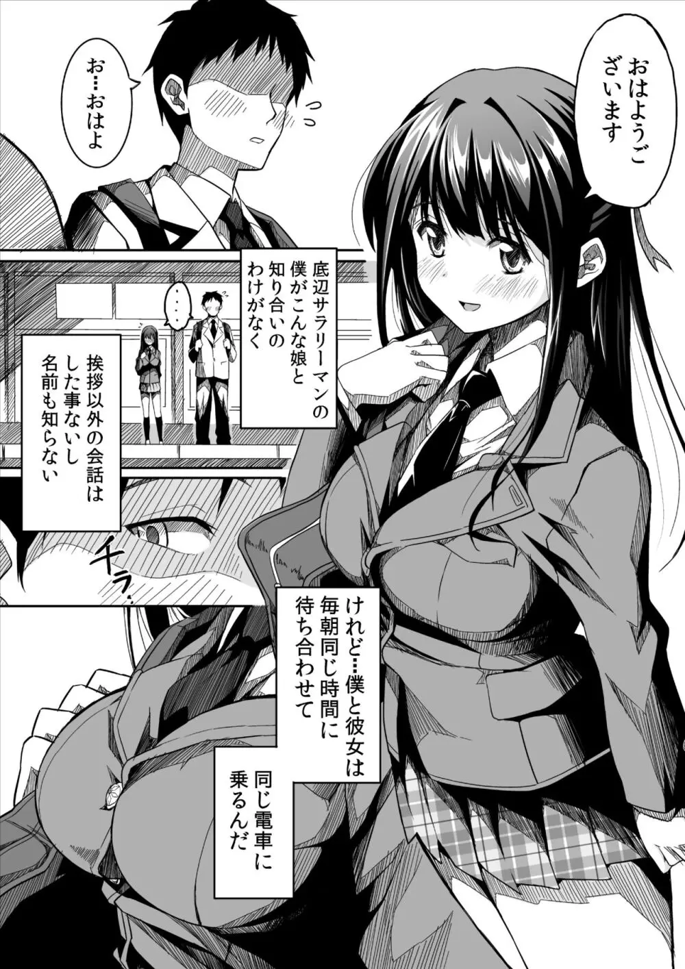 彼女の日痴情 Page.3