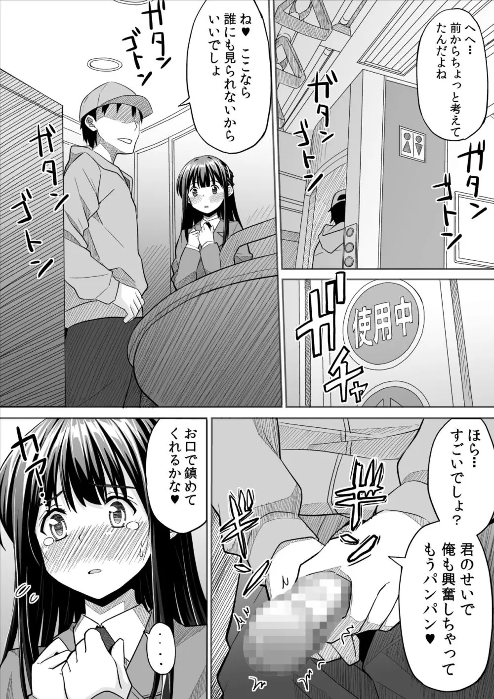 彼女の日痴情 Page.31