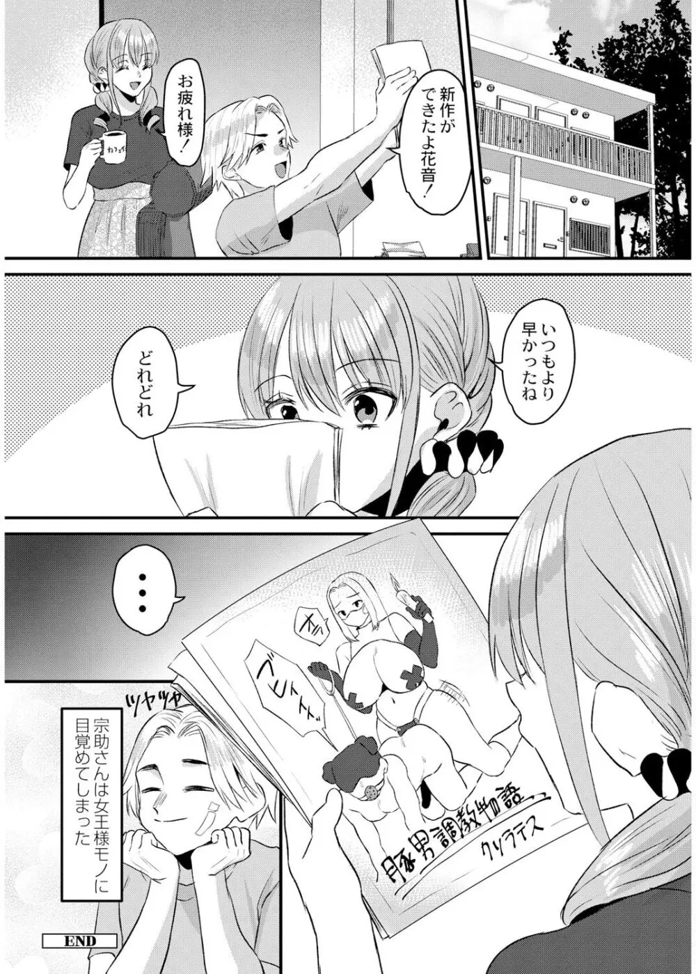 犯し系女子 Page.100