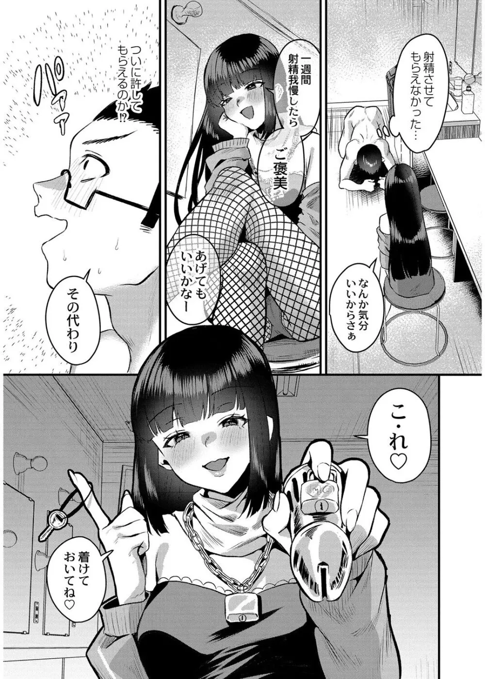 犯し系女子 Page.11