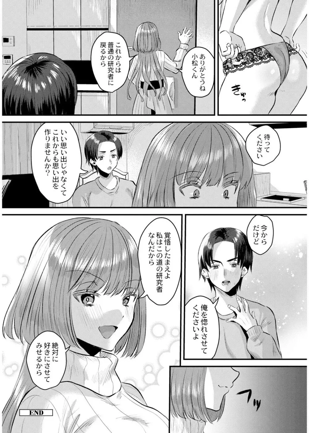 犯し系女子 Page.126