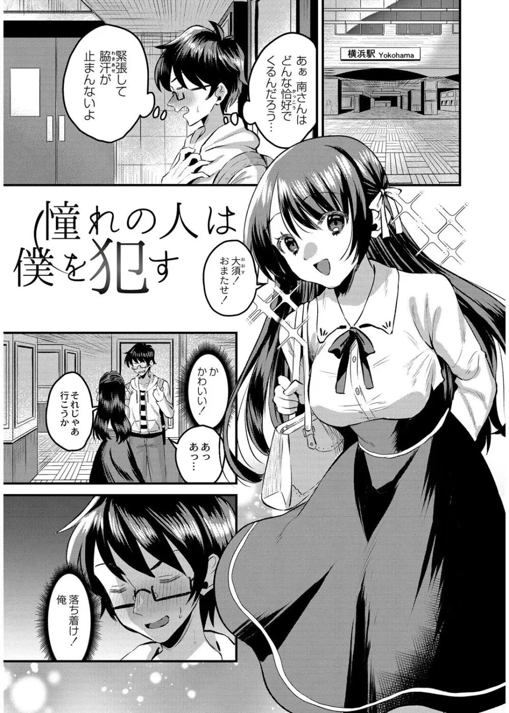 犯し系女子 Page.127