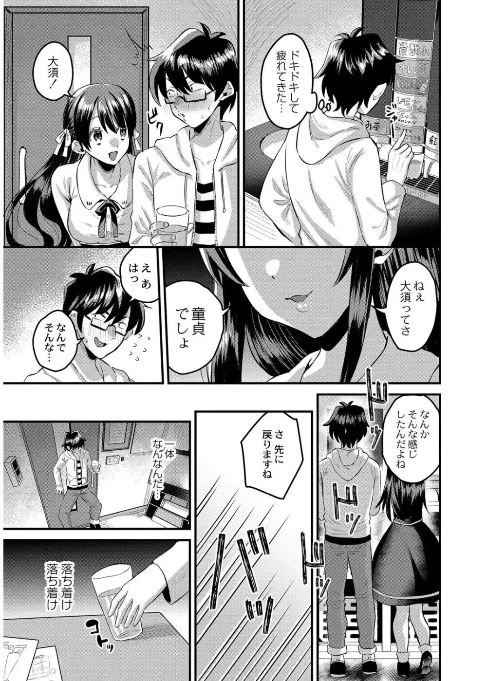 犯し系女子 Page.131