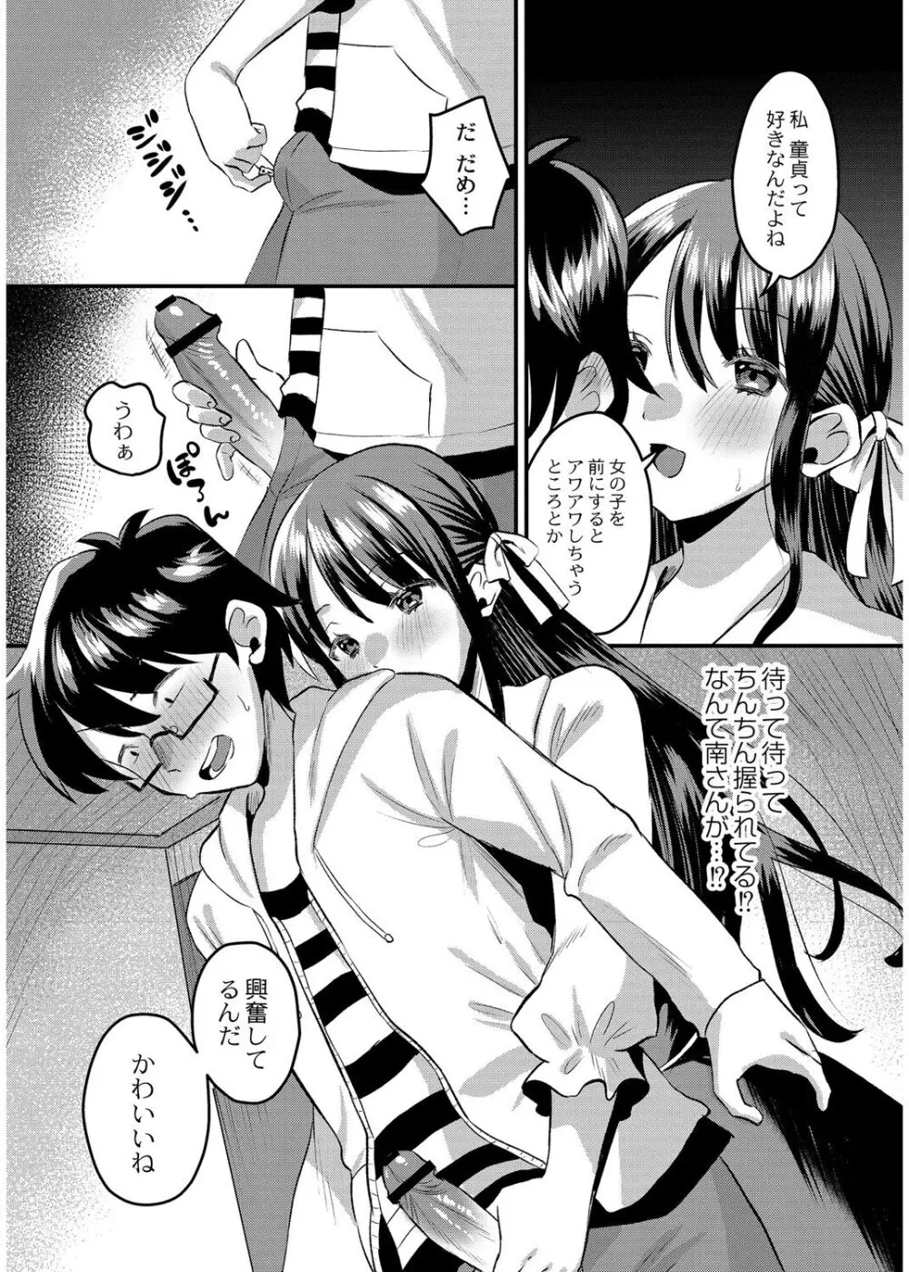 犯し系女子 Page.133