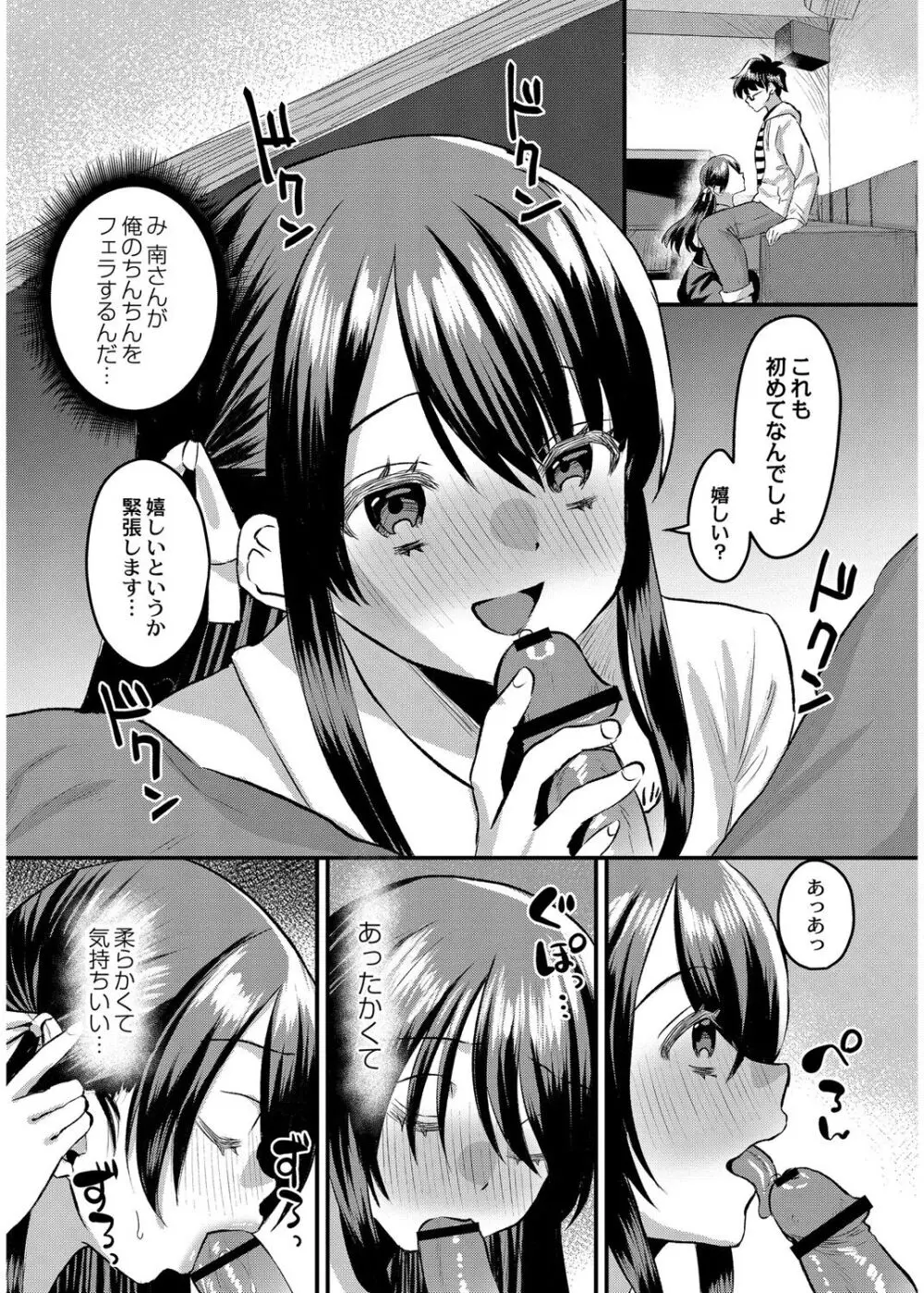 犯し系女子 Page.136