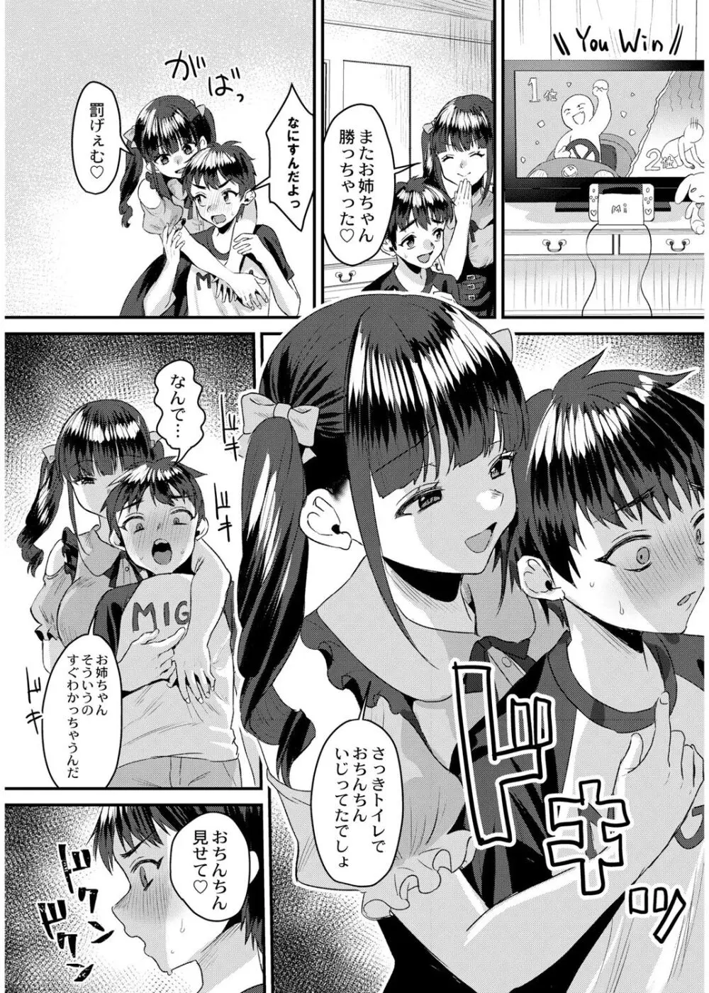 犯し系女子 Page.156