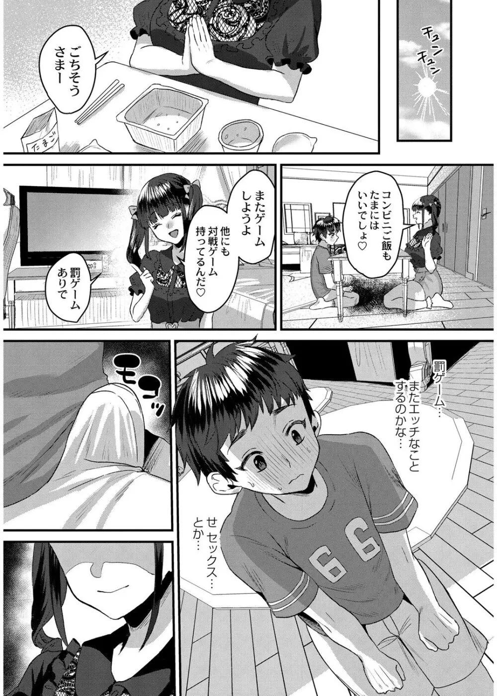 犯し系女子 Page.160