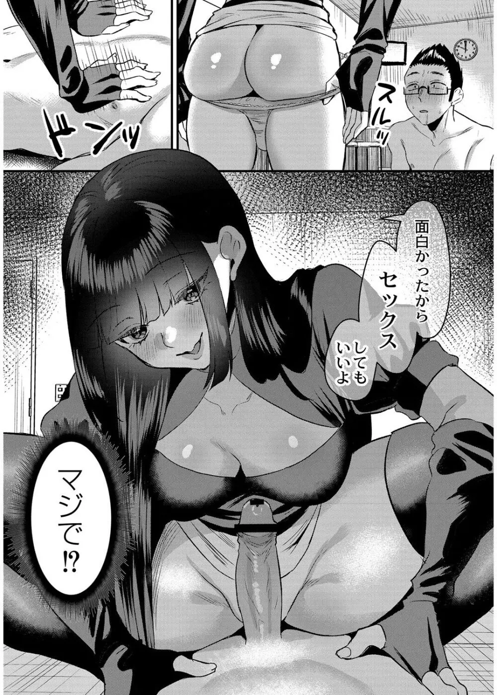 犯し系女子 Page.17