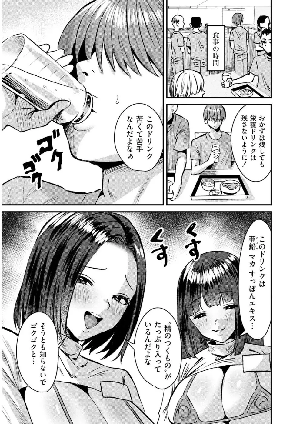 犯し系女子 Page.181