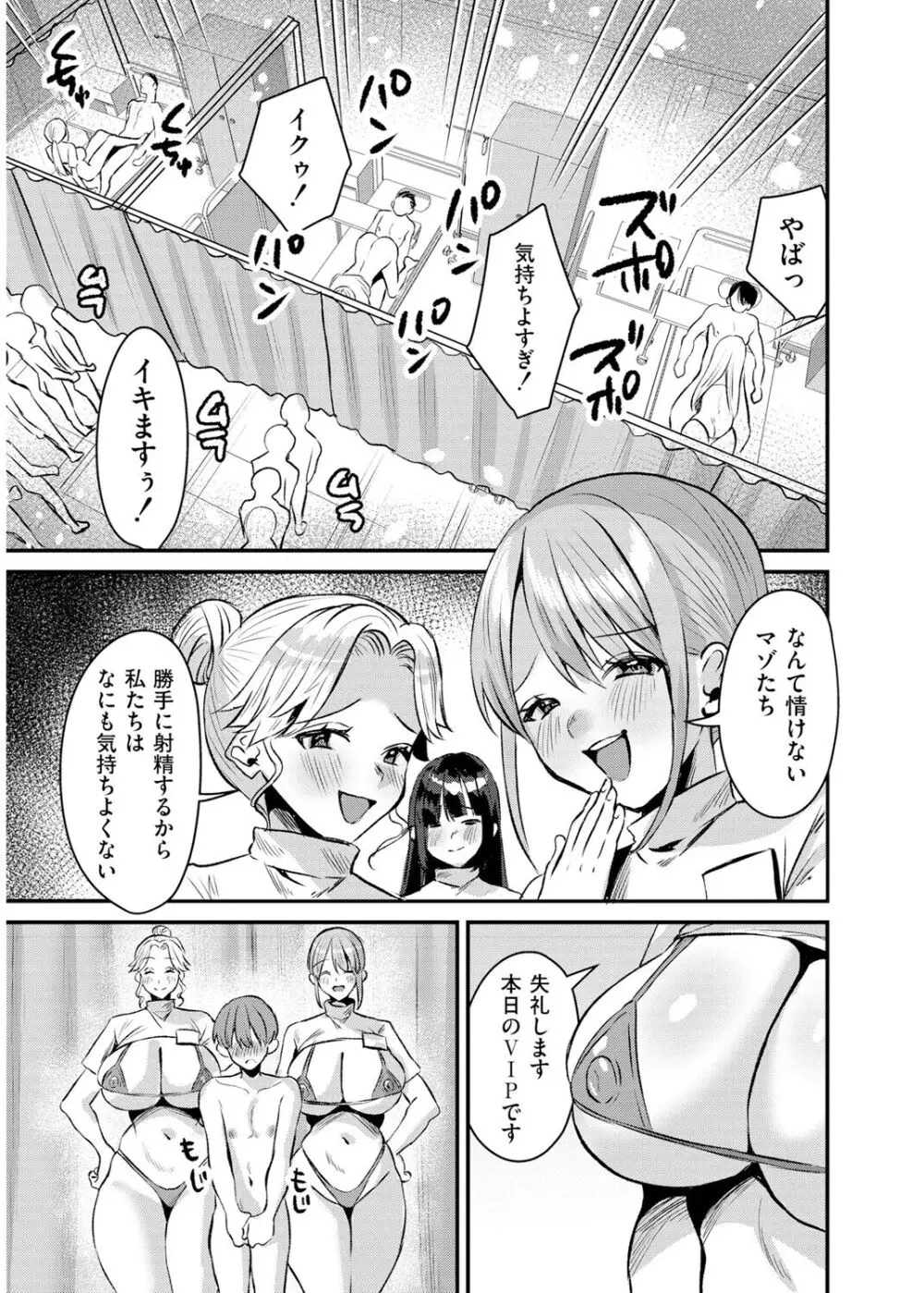 犯し系女子 Page.191