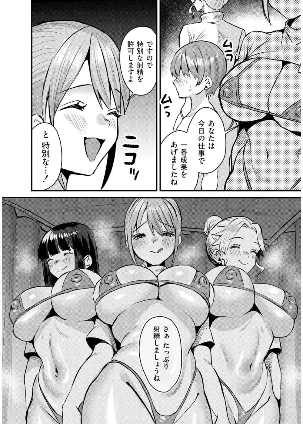 犯し系女子 Page.192