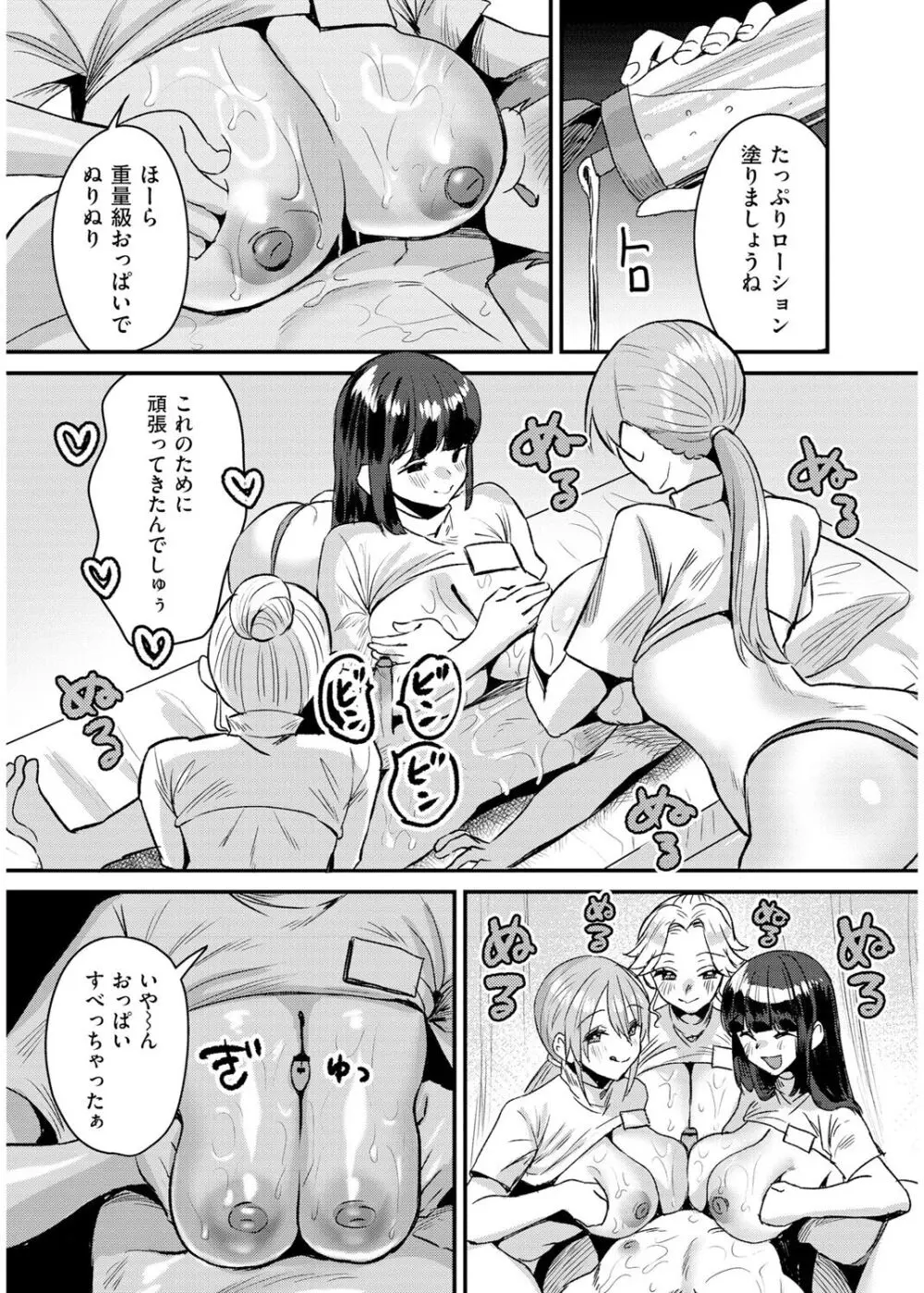 犯し系女子 Page.193