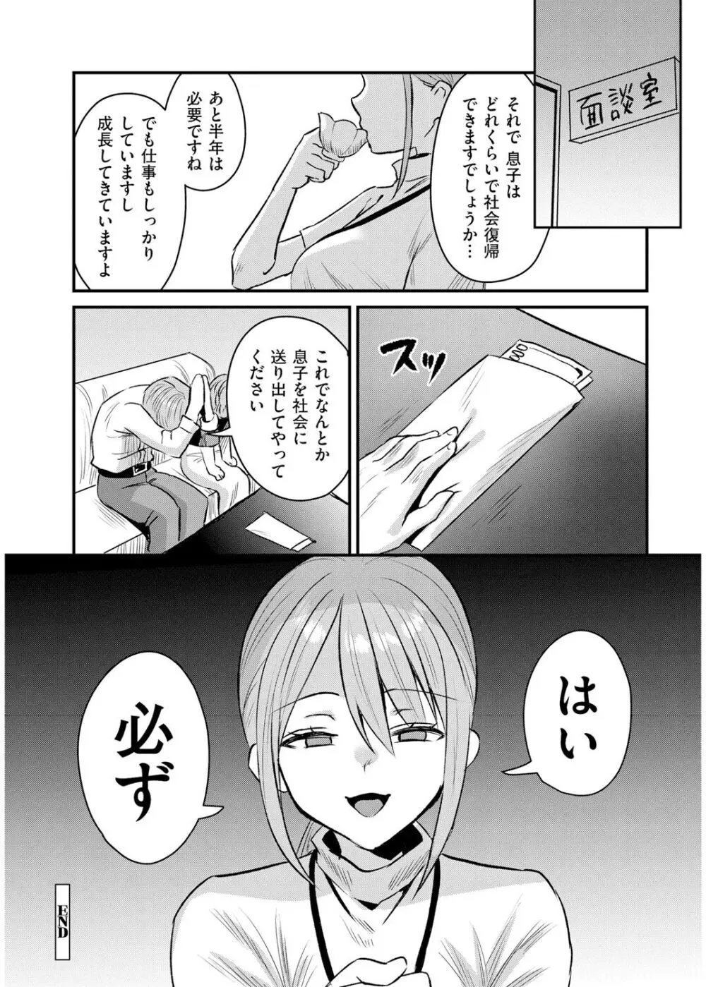 犯し系女子 Page.206