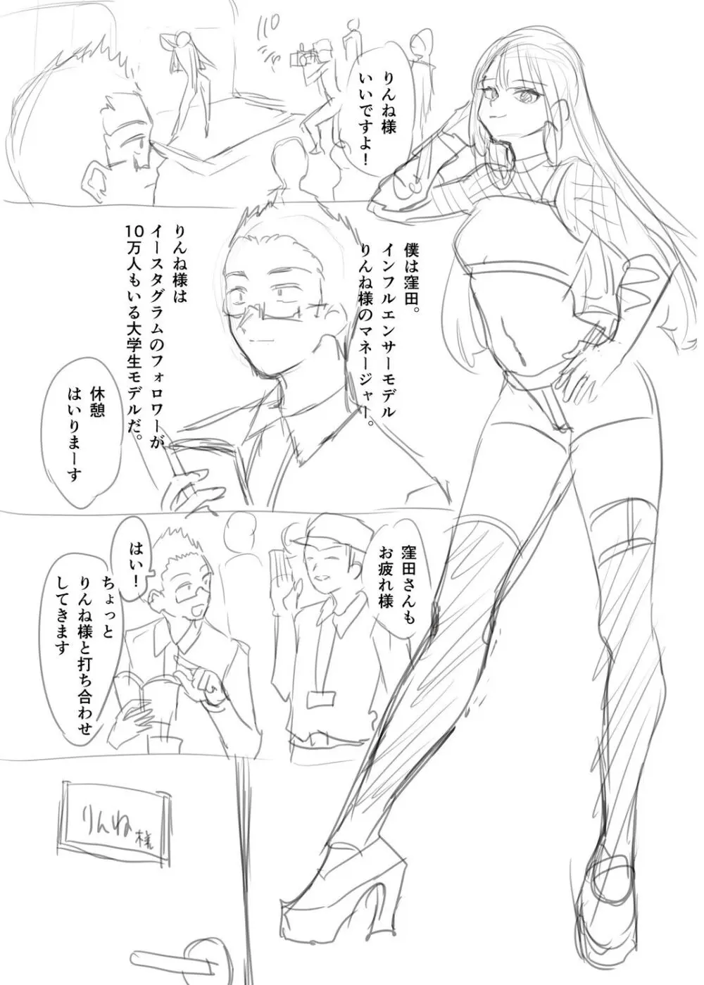 犯し系女子 Page.237