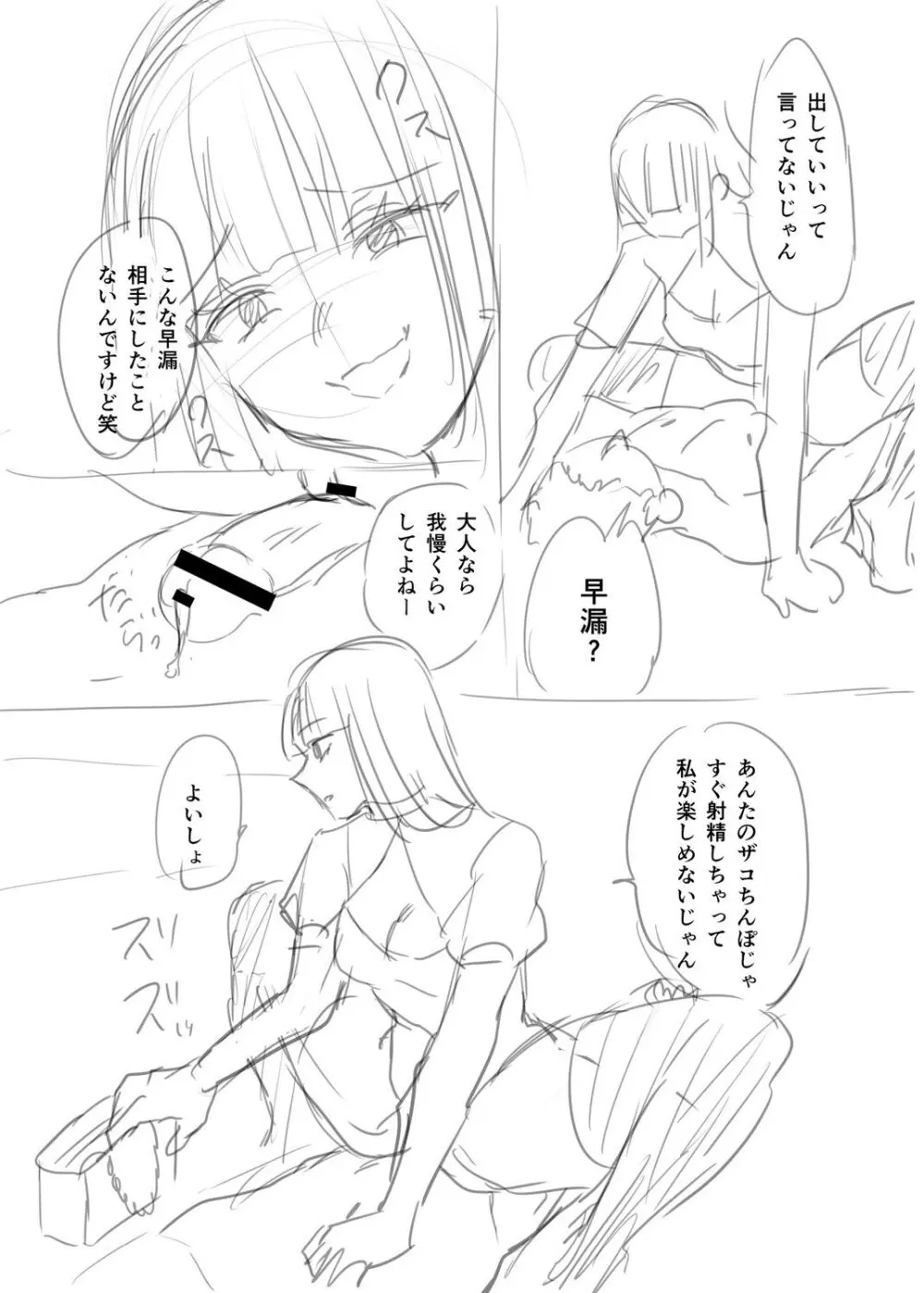 犯し系女子 Page.252