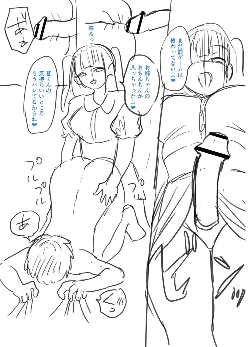 犯し系女子 Page.275