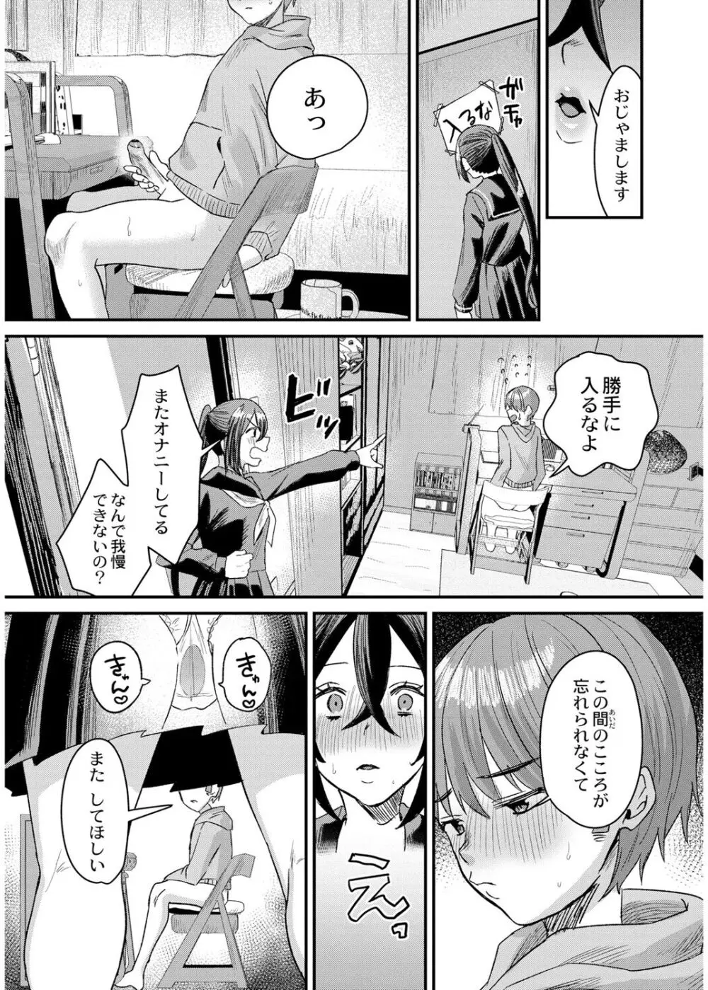 犯し系女子 Page.43