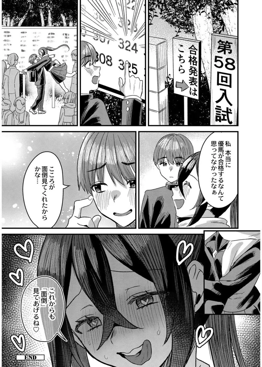 犯し系女子 Page.52