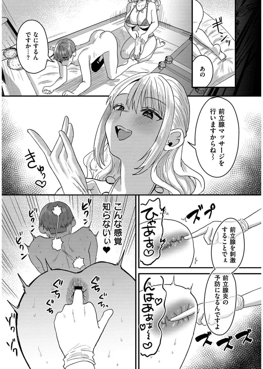 犯し系女子 Page.65