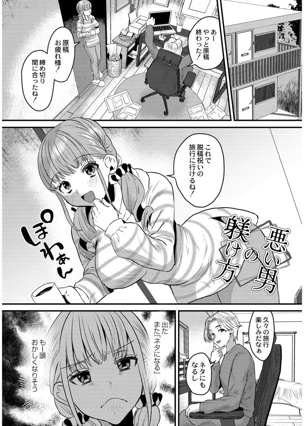 犯し系女子 Page.77