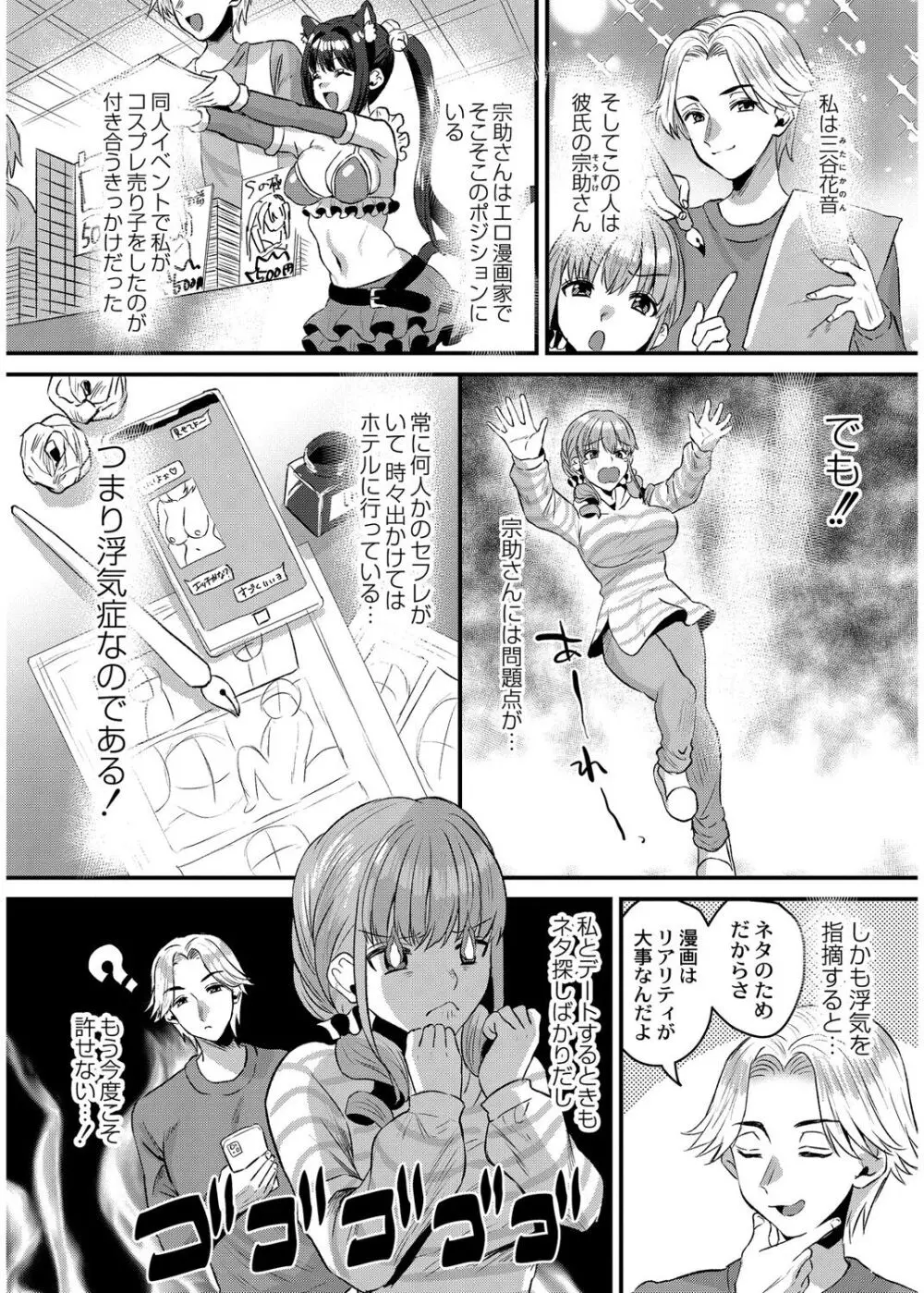 犯し系女子 Page.78