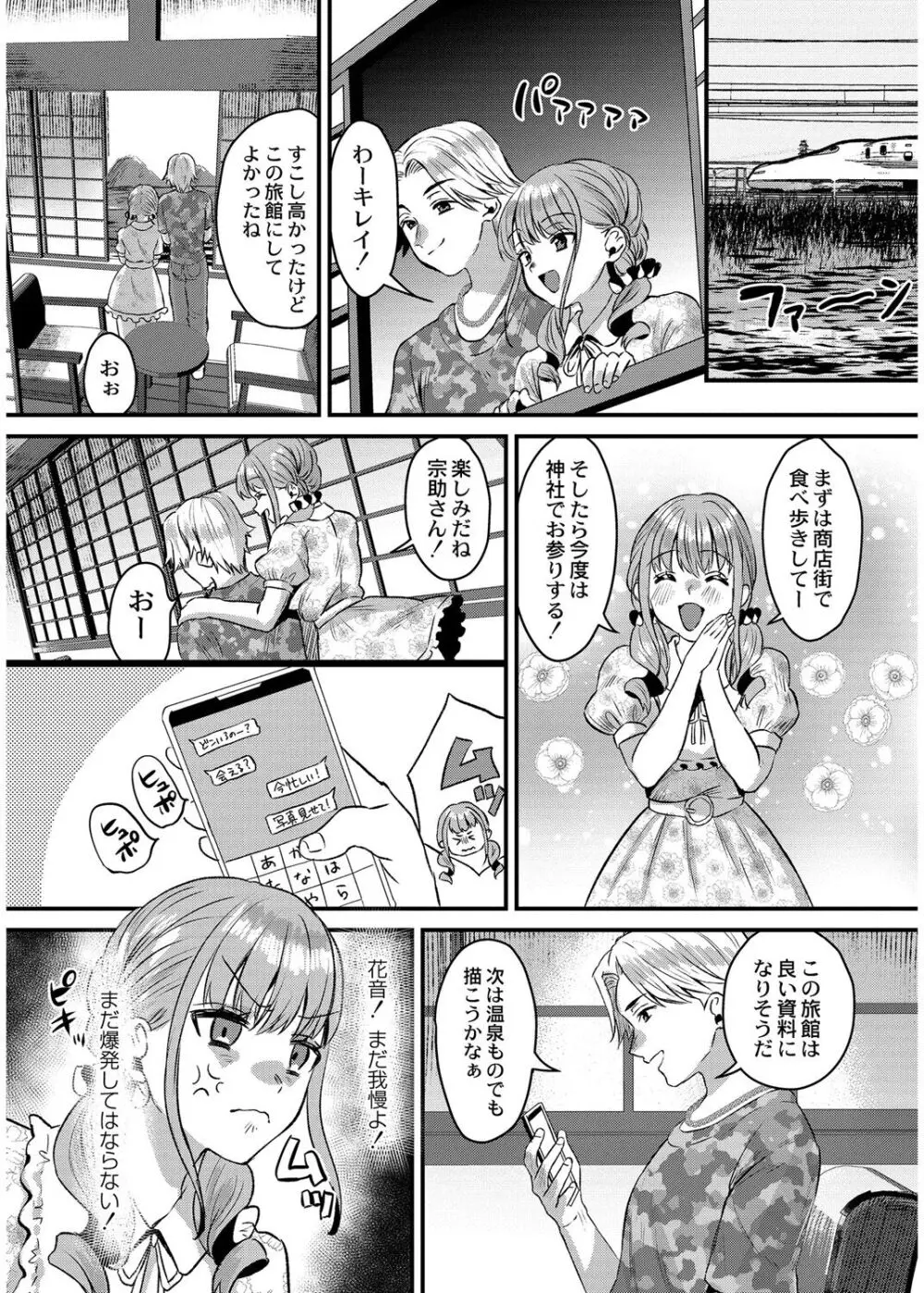 犯し系女子 Page.79