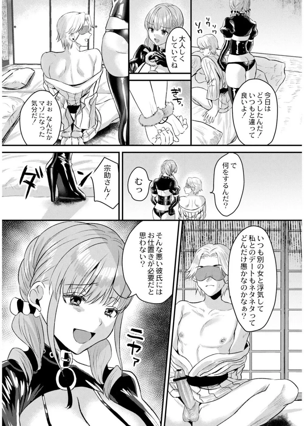 犯し系女子 Page.86