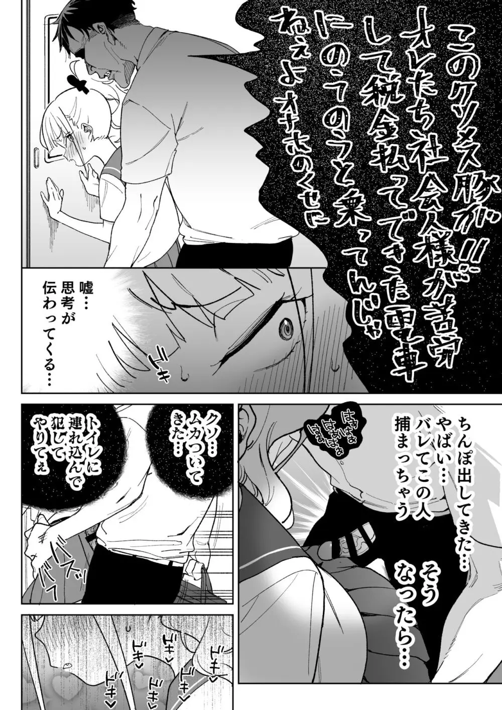 レから始まる淫奔オナホの恋 Page.11