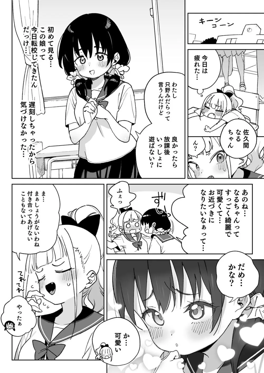 レから始まる淫奔オナホの恋 Page.19