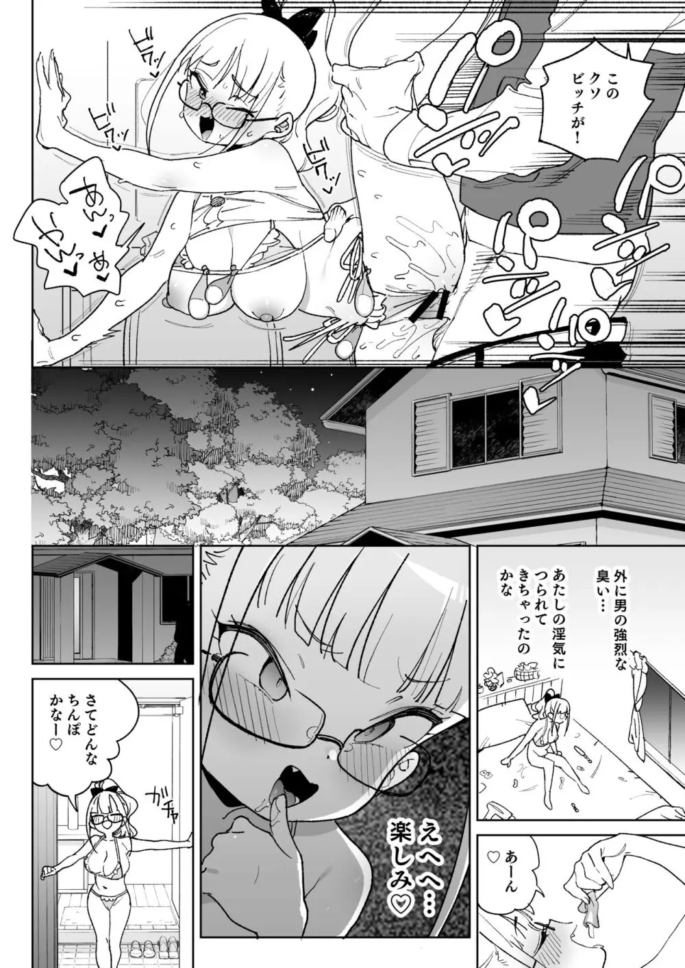 レから始まる淫奔オナホの恋 Page.27