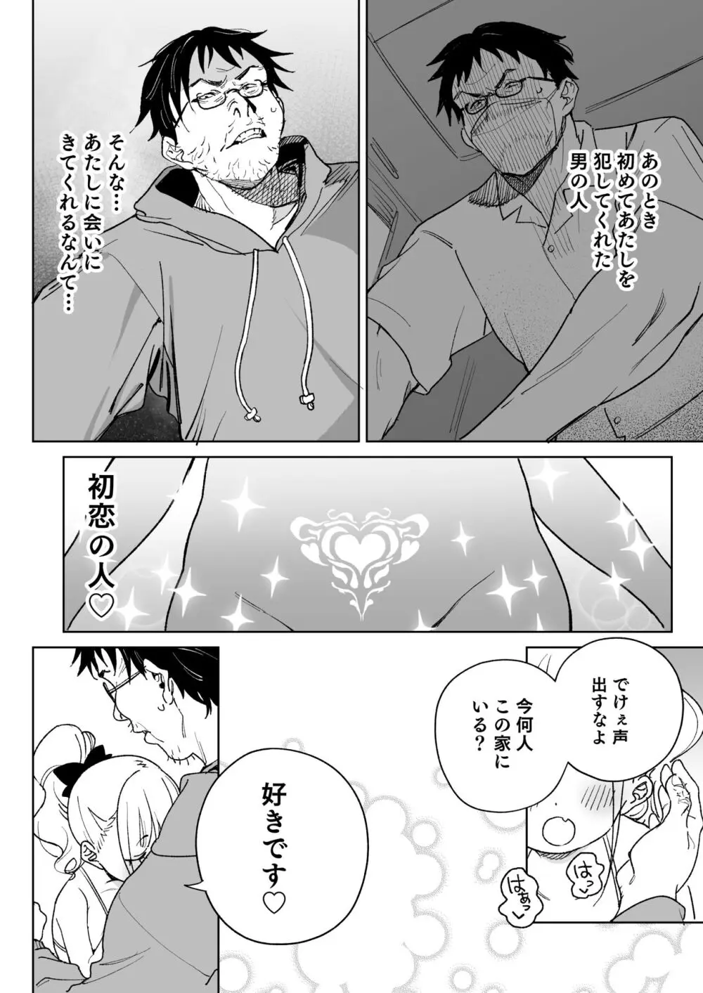 レから始まる淫奔オナホの恋 Page.29