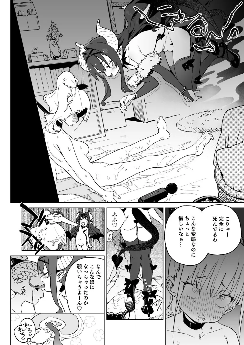 レから始まる淫奔オナホの恋 Page.3