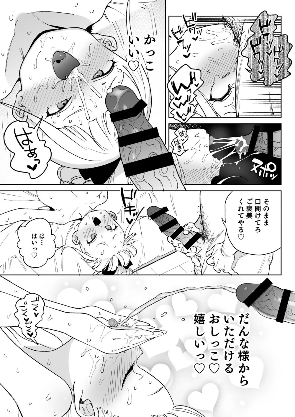 レから始まる淫奔オナホの恋 Page.34