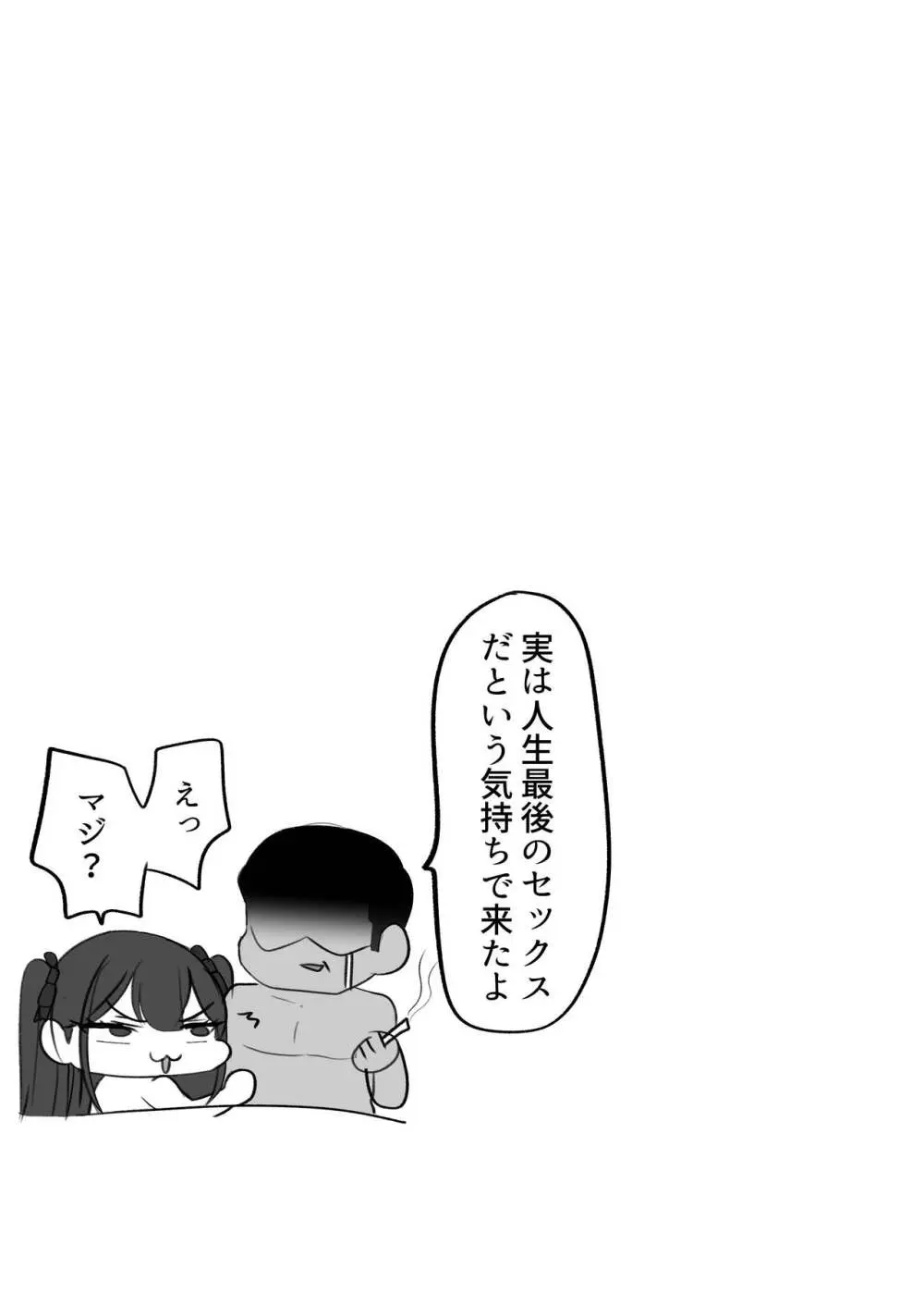 じさんやるじゃん Page.15