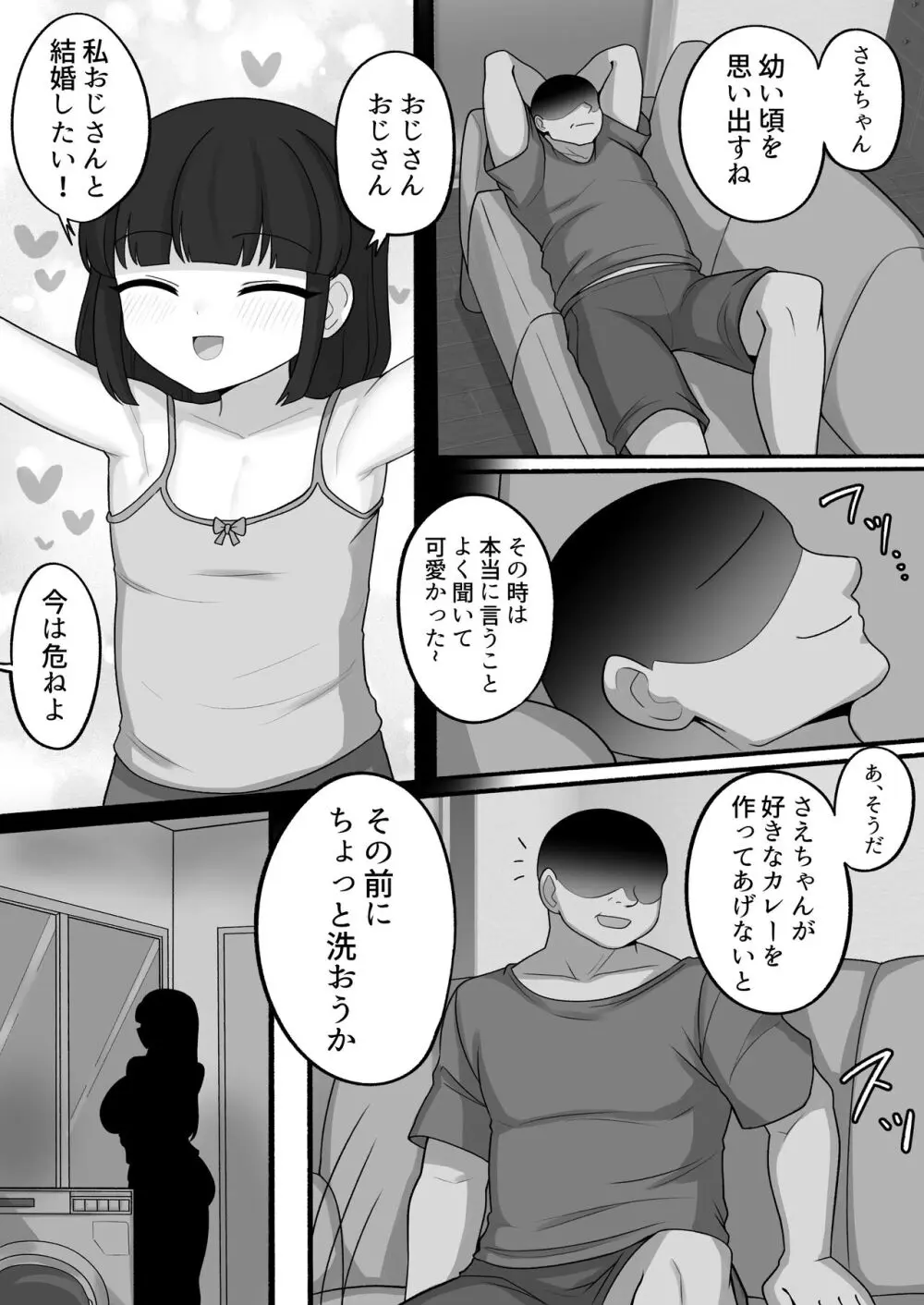 おじさんとした約束、ずっと待ってたんだ Page.2