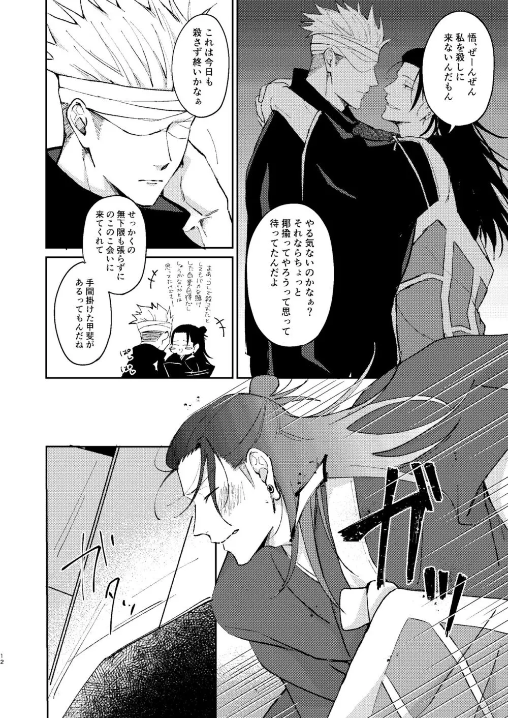 宵越しの愛はいらない Page.11