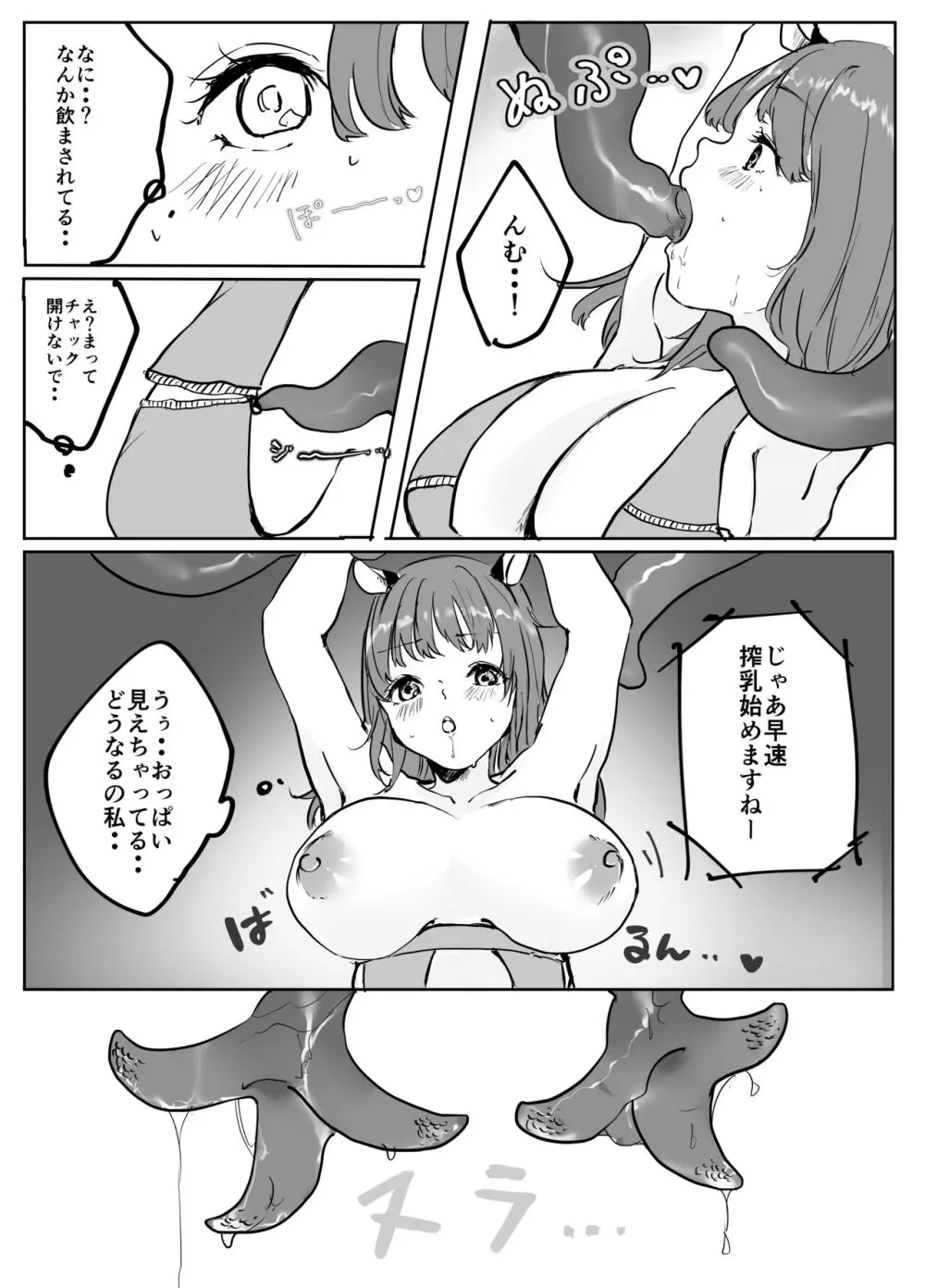 貧乏JDちゃん 搾乳バイトでがんばる Page.6