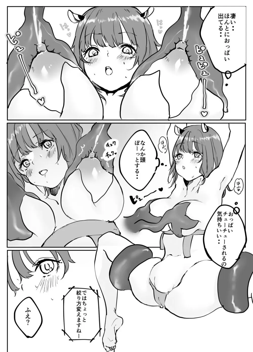 貧乏JDちゃん 搾乳バイトでがんばる Page.8