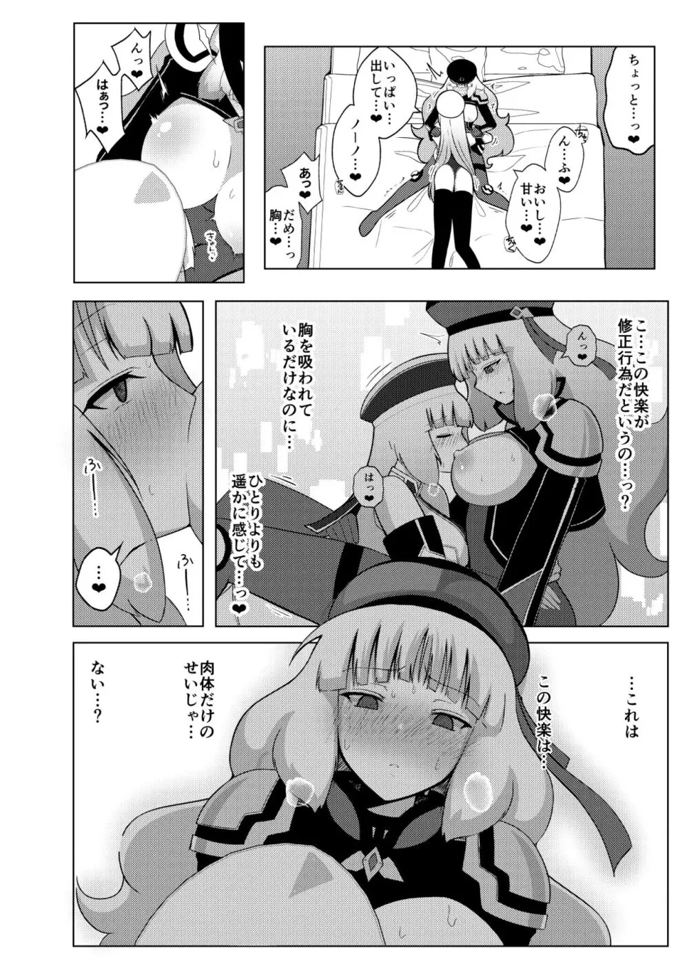 ノーノとセシアがえっちする本。 Page.10