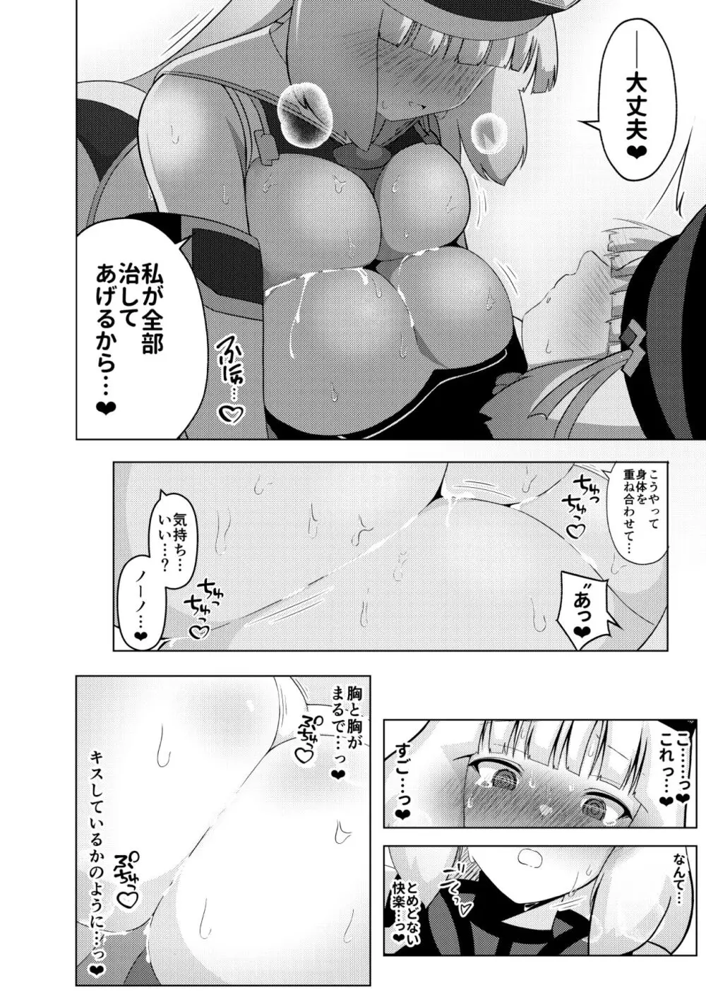 ノーノとセシアがえっちする本。 Page.14